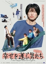 アナログスイッチ20th situation「幸せを運ぶ男たち」 キービジュアル公開！＆ チケット一般発売開始！