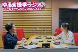 「ポッドキャスト界を代表する人気番組の2人が初登場！『ゆる言語学ラジオのオールナイトニッポンPODCAST』第1回エピソード配信開始！」の画像2