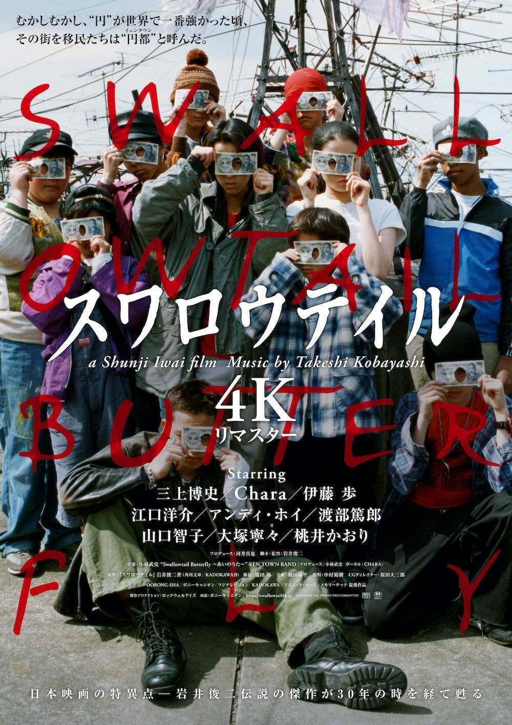 『白鳥とコウモリ』松村北斗×今田美桜、東野圭吾さんの新たな傑作を完全映画化