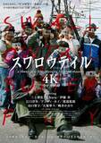 「『白鳥とコウモリ』松村北斗×今田美桜、東野圭吾さんの新たな傑作を完全映画化」の画像7