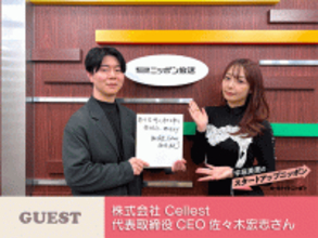 “売る”を もっとリアルに　もっとエンタメに　ライブコマースを日本の“当たり前”にする挑戦