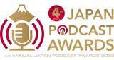 「「第4回 JAPAN PODCAST AWARDS」開催決定！ 豪華選考委員10名を発表、自薦エントリー＆リスナー投票の受付も開始！」の画像1