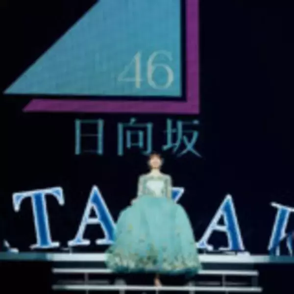 「日向坂46松田好花が涙、涙の卒業セレモニー 自身が作詞した曲で、グループの未来を歌う」の画像