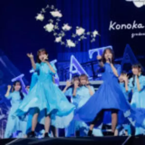 「日向坂46松田好花が涙、涙の卒業セレモニー 自身が作詞した曲で、グループの未来を歌う」の画像