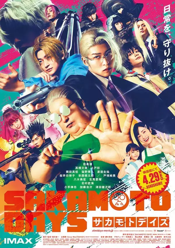 「『SAKAMOTO DAYS』目黒蓮主演、日常×非日常を描くソリッドアクションストーリー」の画像