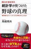 「スワローズファン・尾崎世界観×統計学者・鳥越規央　今シーズンのプロ野球をとことん分析」の画像3