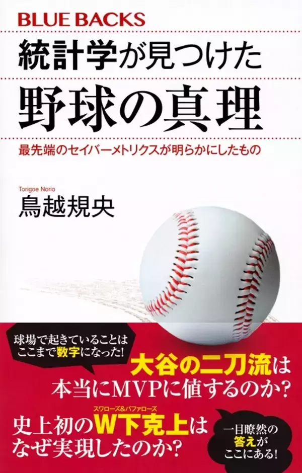 「スワローズファン・尾崎世界観×統計学者・鳥越規央　今シーズンのプロ野球をとことん分析」の画像