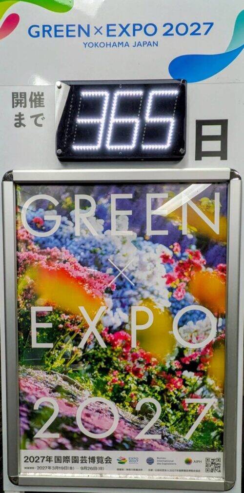 GREEN×EXPO 2027まであと1年！“花博”の魅力届けたい！