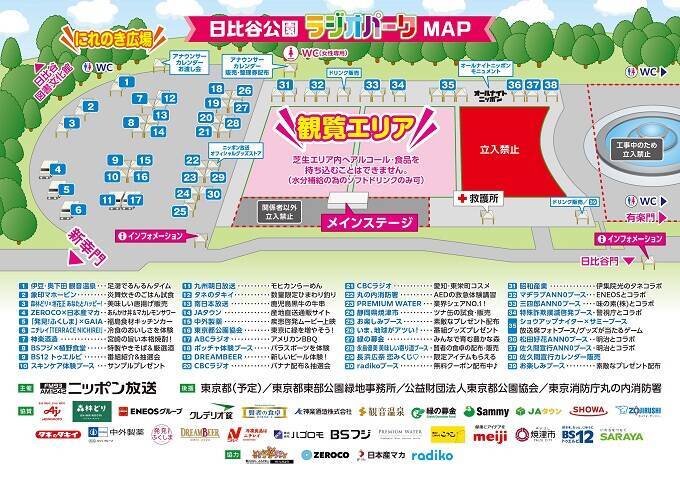「ラジオパーク」タイムテーブル発表！STARGLOWの「Drivin’ My Life」がテーマ曲に決定！