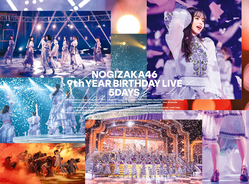 全12形態異なるジャケット公開！ 乃木坂46「9th YEAR BIRTHDAY LIVE」Blu-ray＆DVD