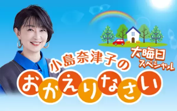 「ニッポン放送 2025年－2026年 年末年始特別編成 決定！」の画像