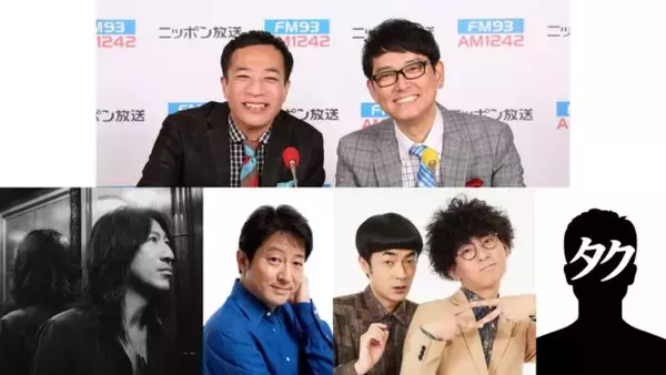 「芸能界の「タクロウ」が大集合！『ナイツ ザ・ラジオショー』「タクロウWEEK！」」の画像