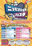 「2日間にわたって様々なステージイベントとブースを展開！『ニッポン放送フェスタ in レイクタウンアウトレット』」の画像2