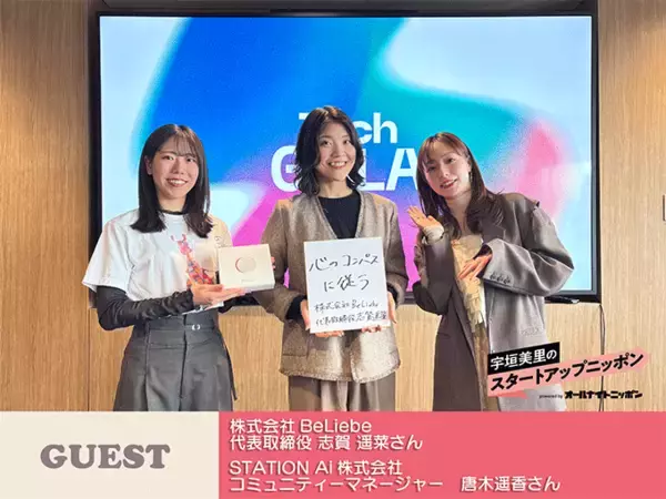 「スタジオを飛び出して公開収録！ 「キャリアか出産か、その二択をなくしたい」 女性の人生設計に“科学的な選択肢”を届けるスタートアップ」の画像