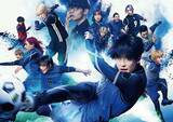 「『ブルーロック』高橋文哉主演、大人気サッカー漫画が待望の実写映画に」の画像1