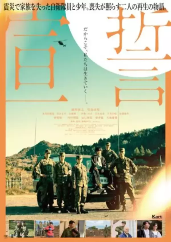 「『宣誓』東日本大震災から15年、メディアが語らなかった真実」の画像