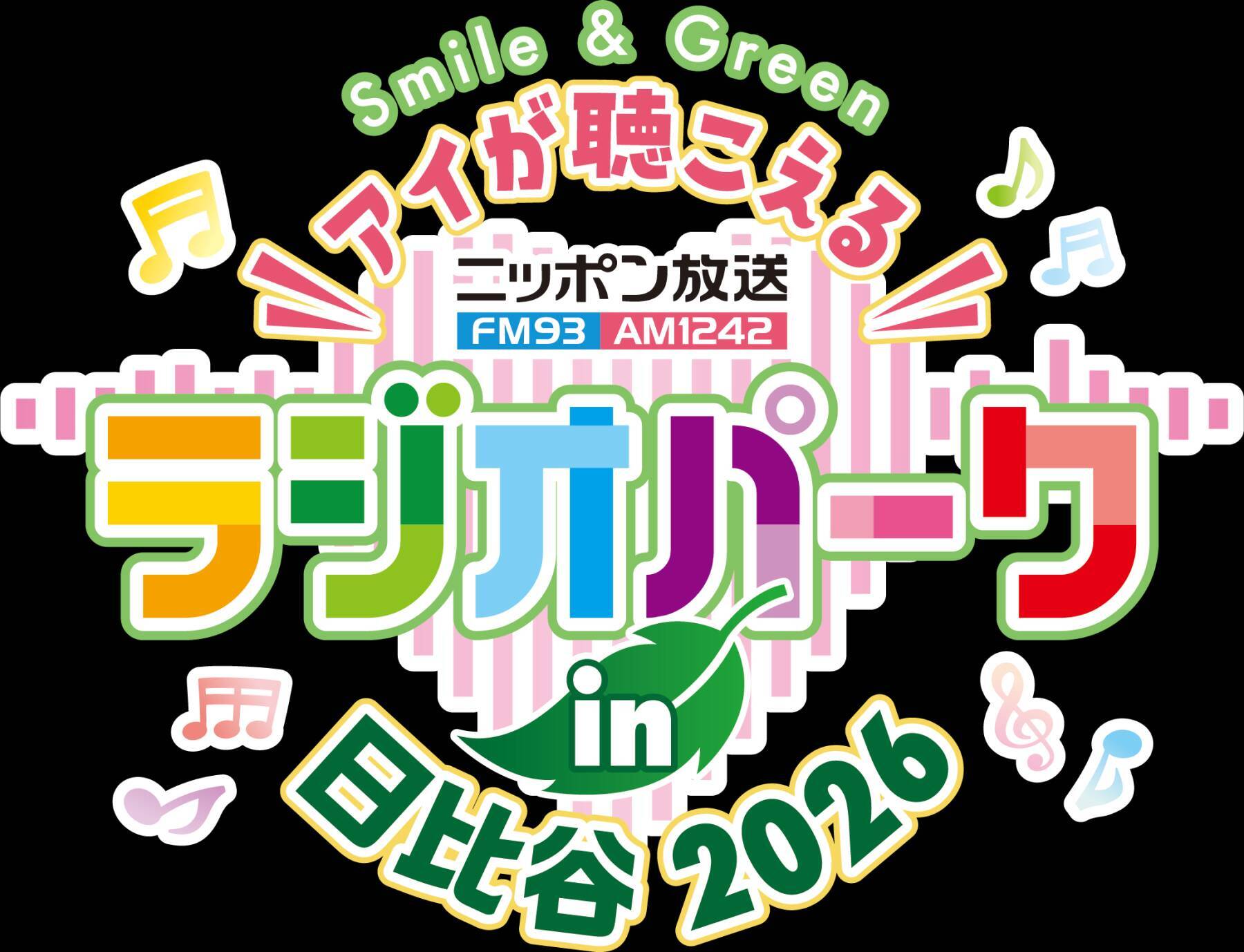 ニッポン放送パーソナリティが大集合！3年半ぶりに日比谷公園で開催！『ニッポン放送 ラジオパーク in 日比谷2026』