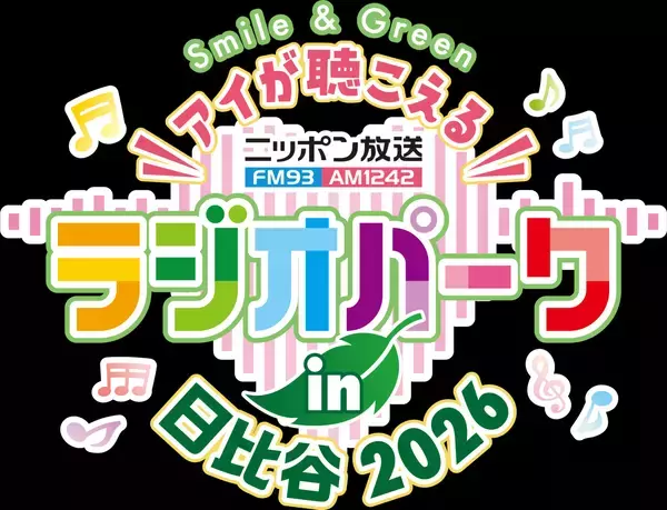 「ニッポン放送パーソナリティが大集合！3年半ぶりに日比谷公園で開催！『ニッポン放送 ラジオパーク in 日比谷2026』」の画像