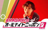 「19歳の大学生シンガーソングライターが初登場！『AKASAKIのオールナイトニッポン0(ZERO)』」の画像2