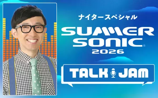 「今年のSUMMER SONICの魅力をお届けする特別番組！『ナイタースペシャル SUMMER SONIC 2026 TALK JAM』」の画像