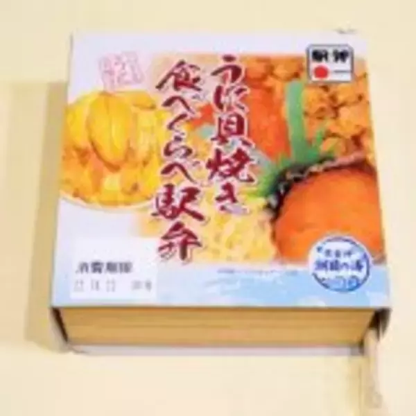 「「駅弁」で地域と都市を結びたい！　～冷めても心ホカホカのいわき駅弁～」の画像