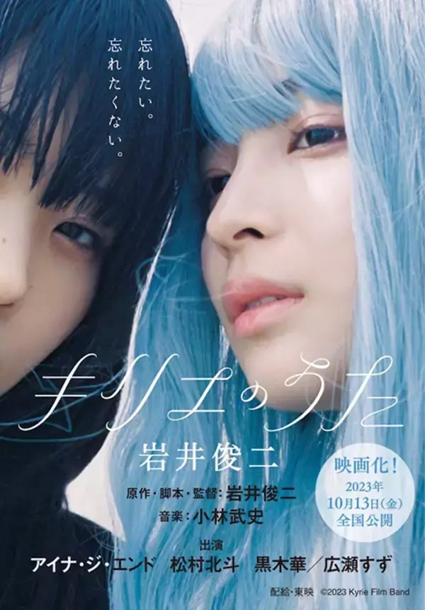 「『キリエのうた』岩井俊二監督最新作、アイナ・ジ・エンドを歌姫に迎えた音楽映画」の画像