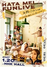 『畑芽育とFUN Time』番組イベント第2弾開催決！