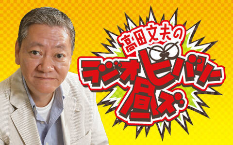 井戸田潤、パンサー尾形貴弘、林家正蔵、ウエストランドが生登場！『ラジオビバリー昼ズ』