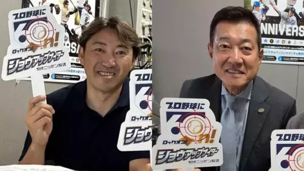 『ニッポン放送ショウアップナイター』60周年にリスナーの熱い支持！清原和博・内川聖一・原辰徳も大好評！