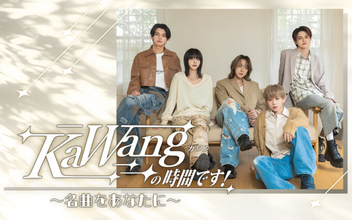現役歌王JAPAN「KaWang」が出演する30分番組！『KaWangの時間です！～名曲をあなたに～』