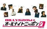 「国内外で活躍する話題の6人組バンド・Billyrromが『オールナイトニッポン0(ZERO)』初登場！」の画像2