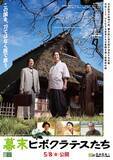 「『幕末ヒポクラテスたち』佐々木蔵之介主演、大森一樹監督が遺した企画を映画化」の画像6