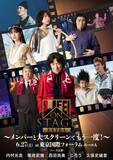 「LIFE! アリーナライブを豪華キャスト陣と楽しむ特別上映イベント『LIFE! ON STAGE EXTRA ～メンバーと大スクリーンでもう一度！～』 6月27日（土）開催」の画像6