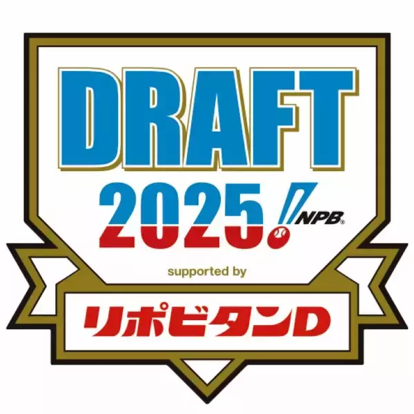 未来のスター候補はどの球団へ！？  2025年 プロ野球ドラフト会議　今年もラジオ独占生中継！
