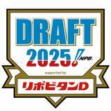 「未来のスター候補はどの球団へ！？  2025年 プロ野球ドラフト会議　今年もラジオ独占生中継！」の画像2