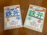 「書評・鉄道旅のバイブル、そして駅弁文化の「近現代史」」の画像1