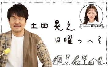 ニッポン放送『土田晃之 日曜のへそ』特別企画「本格焼酎＆泡盛のへそ」放送決定！