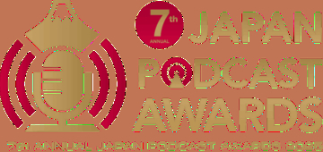 “今、絶対に聴くべきポッドキャストを見つけよう” 第7回JAPAN PODCAST AWARDS 一般投票による一次選考開始！