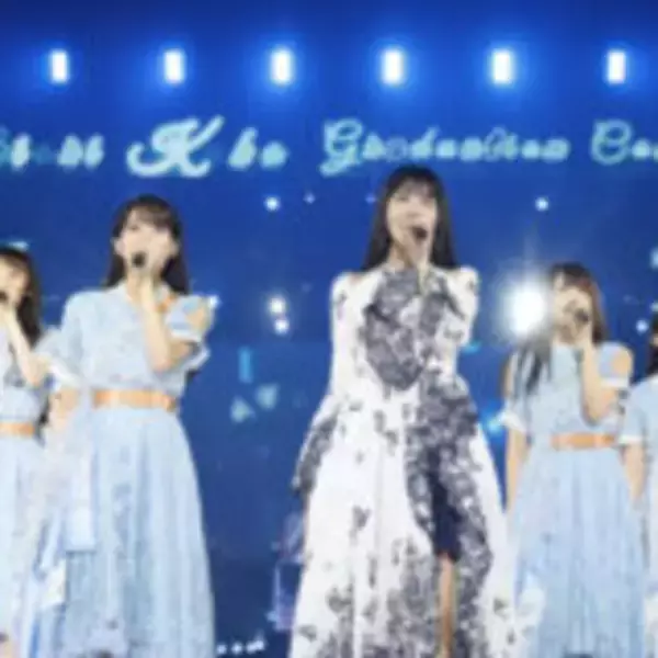 「乃木坂46 久保史緒里、走り続けた9年間のアイドル人生に終止符！ 「過去も未来も、ずっとずっと乃木坂46が大好きです！」」の画像