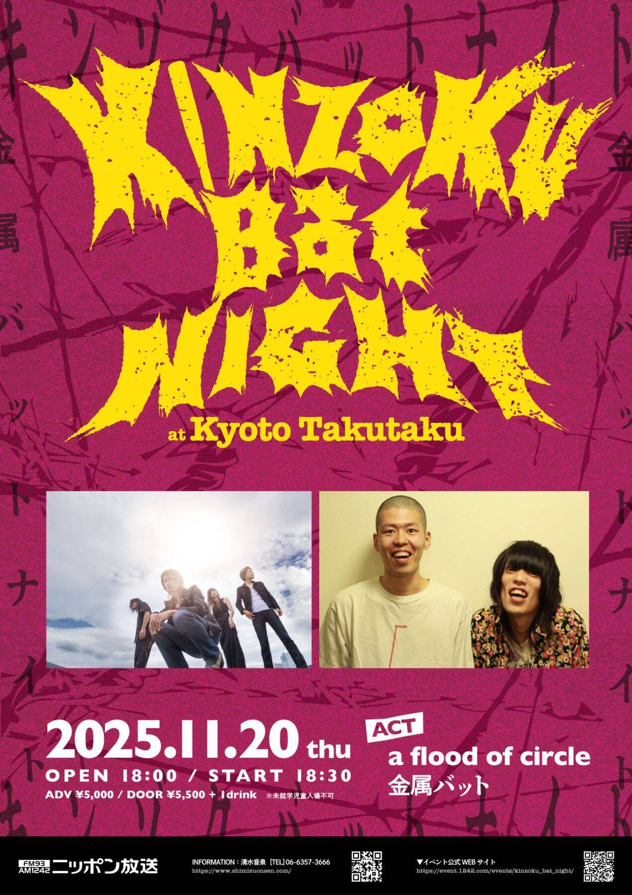 『KINZOKU Bat NIGHT at 京都磔磔』オフィシャルレポート　11月27日（木）までアーカイブ配信中！