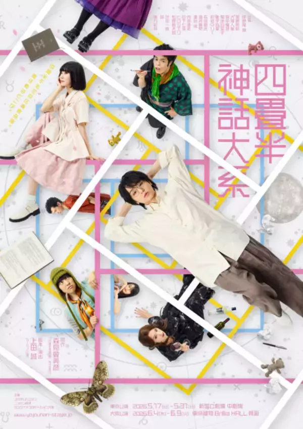 「原作 森見登美彦×脚本・演出 上田 誠（ヨーロッパ企画）×主演 伊野尾 慧 『四畳半神話大系』初舞台化！」の画像