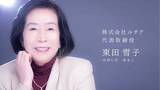 「自分の顔を実験台にして開発した化粧材　株式会社ルチア代表取締役・東田雪子」の画像3