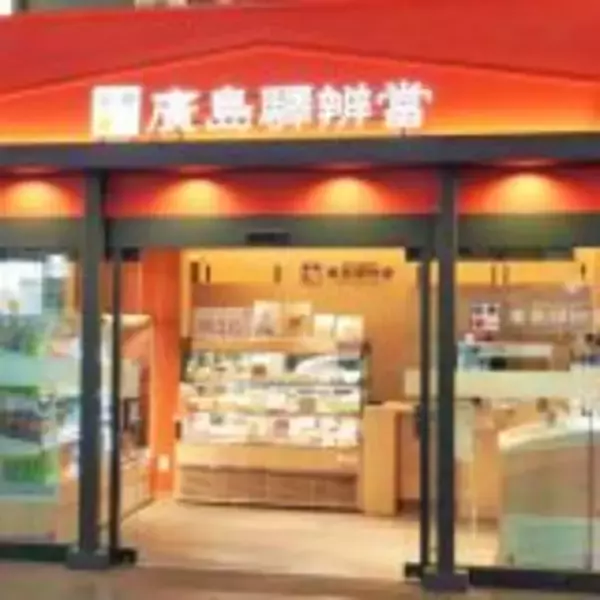 「これからの駅弁に大切な「2つの条件」　～広島駅弁・広島駅弁当」の画像