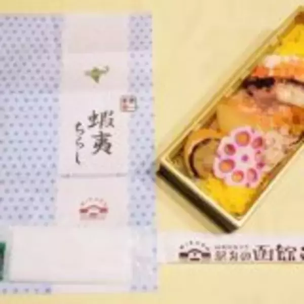 「キハ281系「北斗」引退！　噴火湾を眺めていただきたい海鮮駅弁」の画像