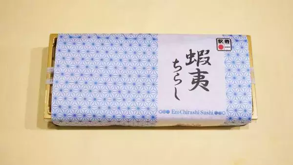 「キハ281系「北斗」引退！　噴火湾を眺めていただきたい海鮮駅弁」の画像