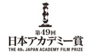 今年、最も話題を集めた作品・俳優を映画ファンが選出　『第49回日本アカデミー賞 話題賞』投票スタート！
