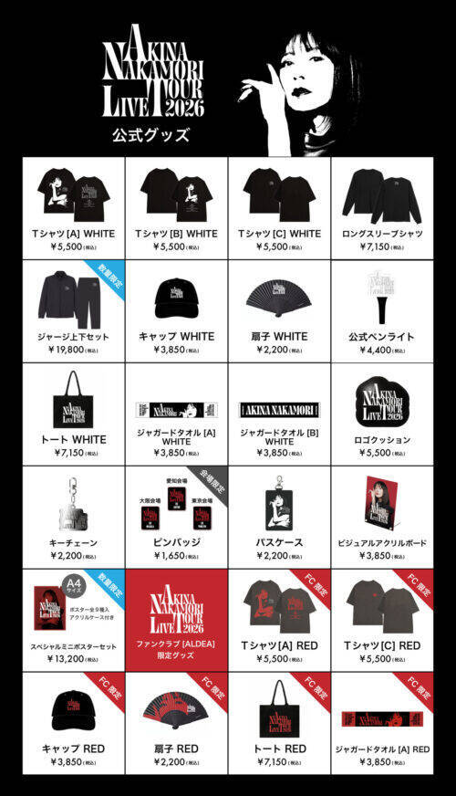 中森明菜 20年ぶりのライブツアー「AKINA NAKAMORI LIVE TOUR 2026」イベント公式グッズを発表！