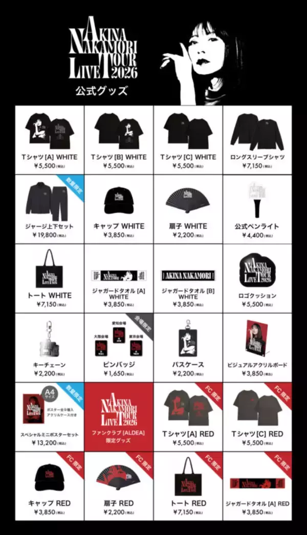 「中森明菜 20年ぶりのライブツアー「AKINA NAKAMORI LIVE TOUR 2026」イベント公式グッズを発表！」の画像
