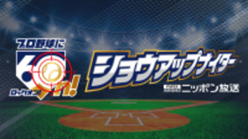 巨人・坂本勇人、劇的逆転サヨナラ3ラン！！！野村弘樹氏「鳥肌が立ちました」、「良いホームランを見せてもらいましたね」