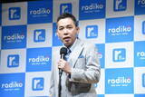 「太田光、15周年を迎えたradikoのPR大使に就任「もっとみんなに聴いてほしい」」の画像1